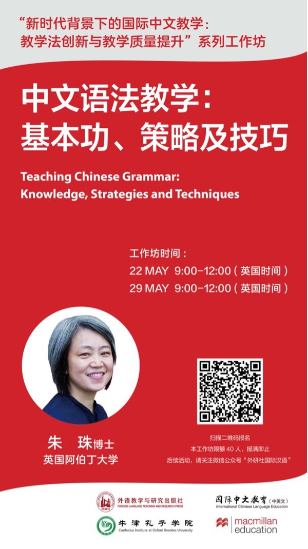 Workshop Series on International Chinese Teaching in a New Era