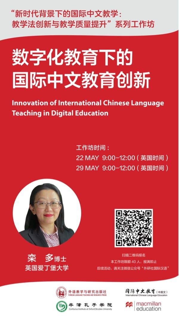 Workshop Series on International Chinese Teaching in a New Era